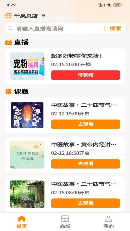 千果截图1
