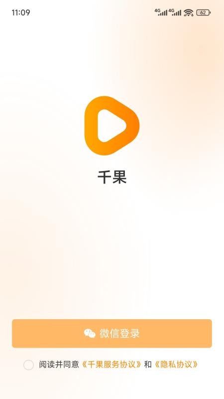 千果截图2