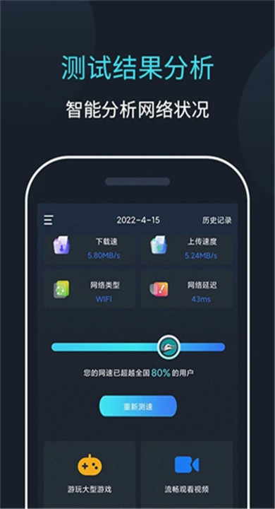 网络测速大师截图2