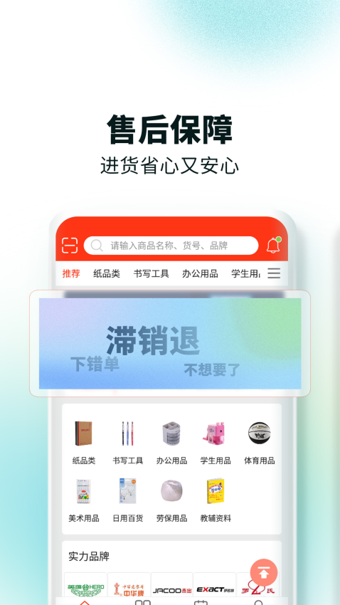 文具采批截图3