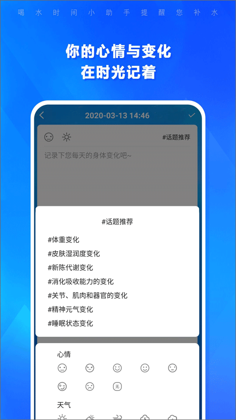 喝水时间截图1