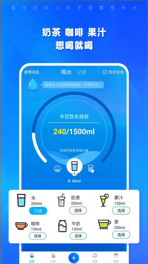 喝水时间截图2