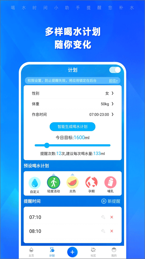 喝水时间截图3