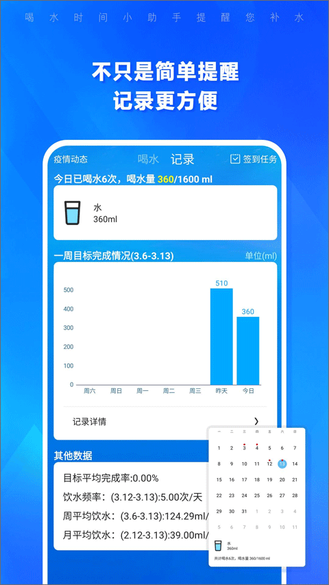 喝水时间截图4