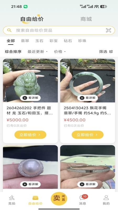 闲小置截图2