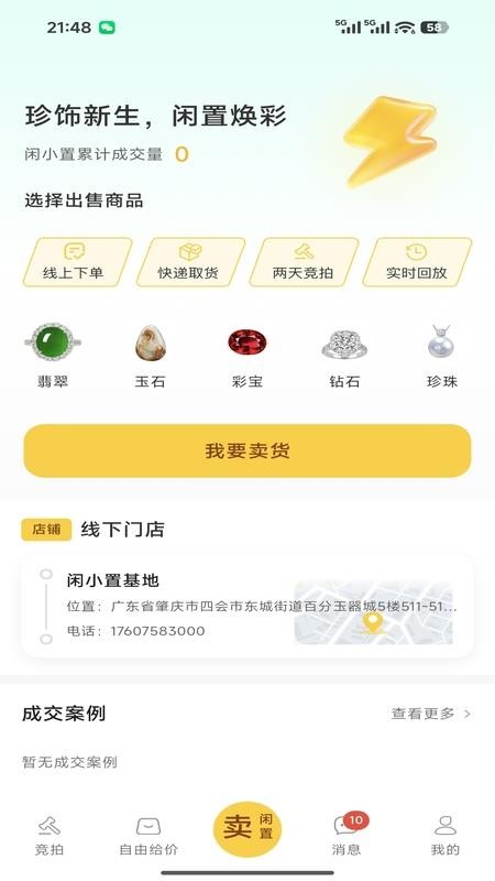 闲小置截图3