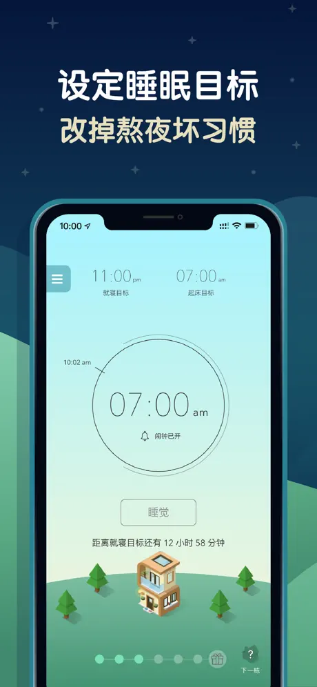 睡眠小镇截图1