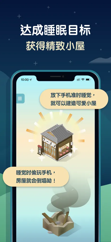 睡眠小镇截图4