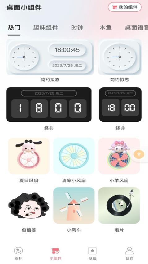 换图标吧截图1