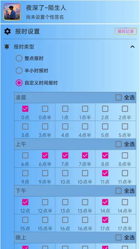 浅夏报时截图2