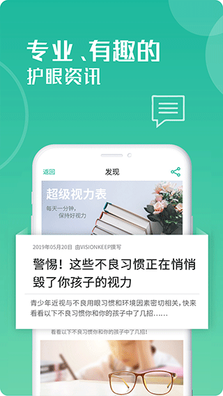 超级视力表截图2