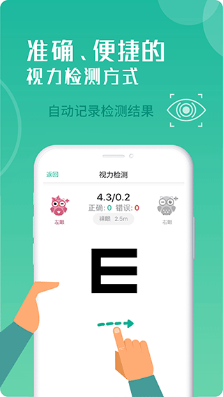 超级视力表截图4