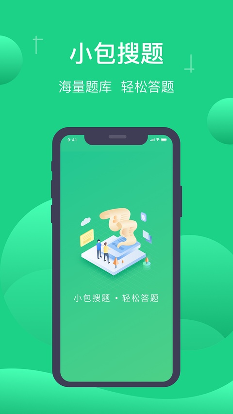 小包搜题神器截图1