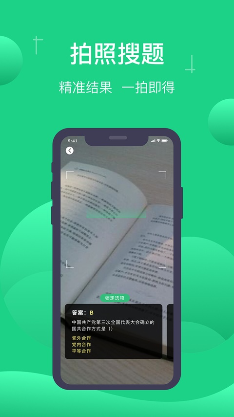 小包搜题神器截图3