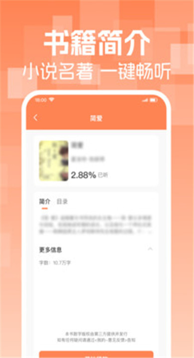 番阅听书截图1