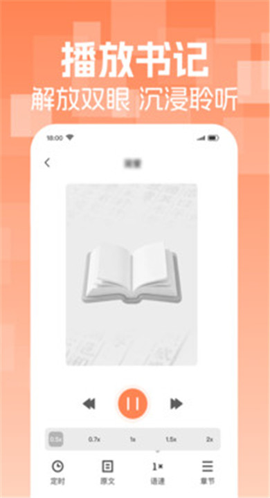 番阅听书截图2