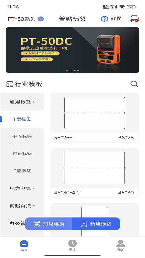 普贴标签官方版截图2