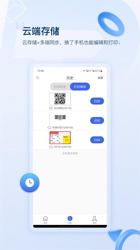 普贴标签官方版截图3