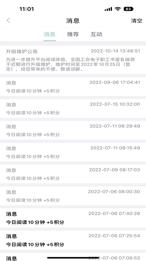 职工书屋截图4