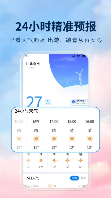 旅行天气截图1