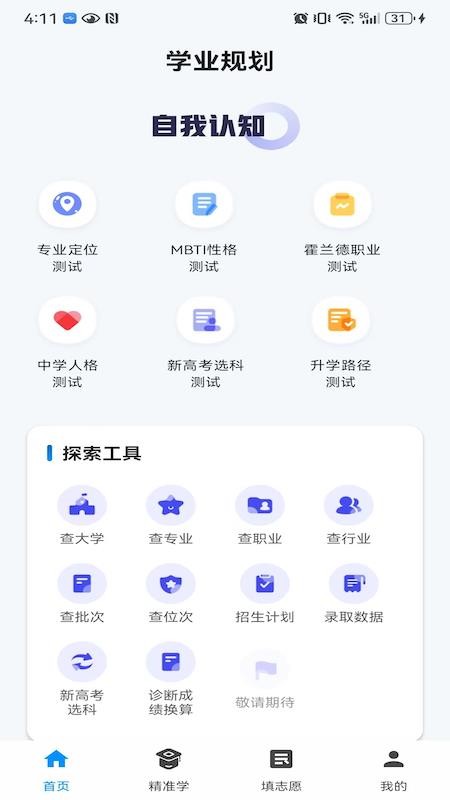 精志愿截图1