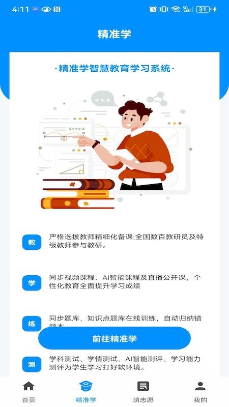 精志愿截图2