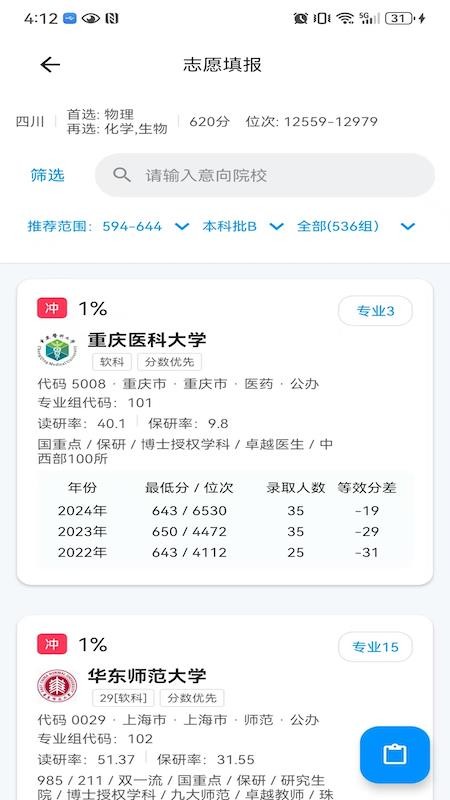 精志愿截图3