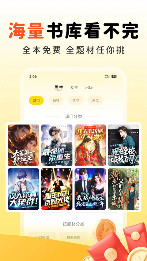 饭团追书无广告版截图2