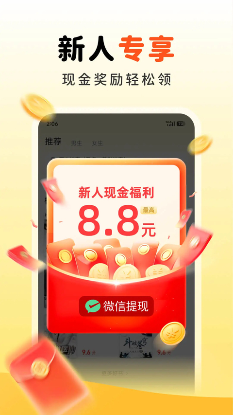 饭团追书无广告版截图3