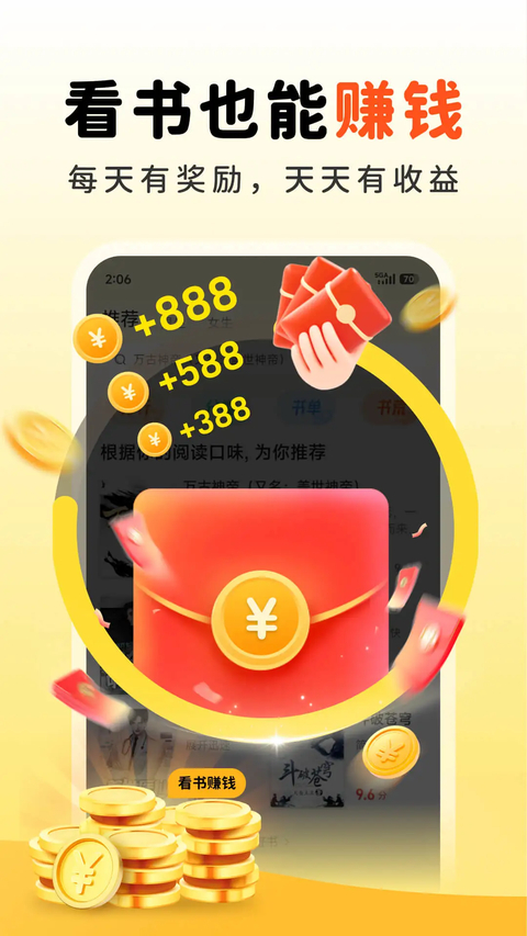 饭团追书无广告版截图4