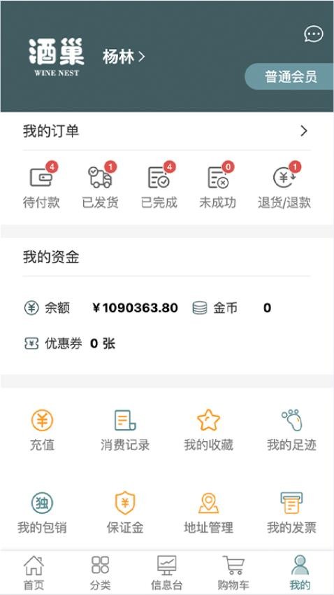 酒巢截图2