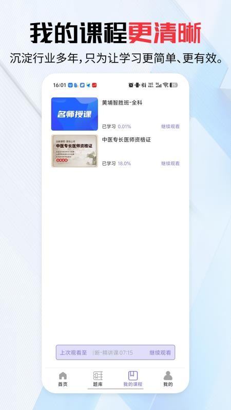 学好课截图1