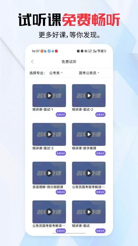 学好课截图2