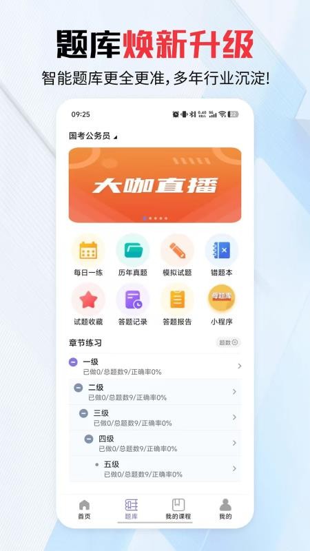 学好课截图3