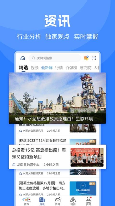 水泥网截图1