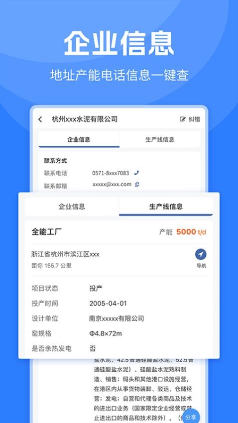 水泥网截图2