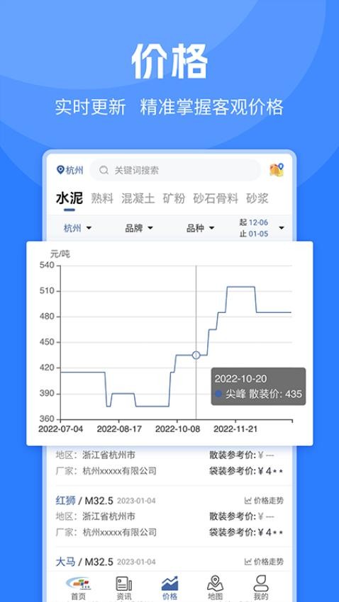 水泥网截图4