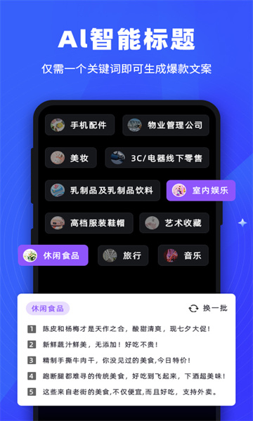 逆象提词截图2