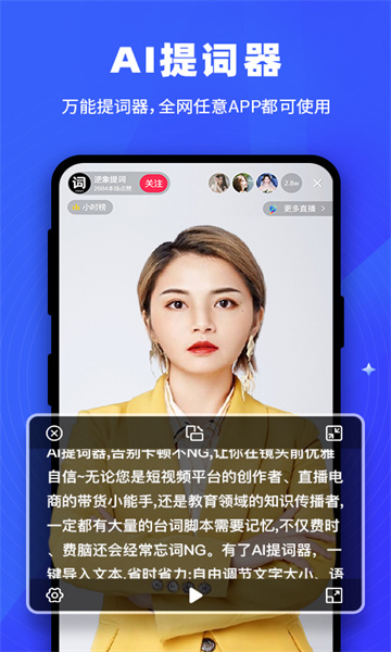 逆象提词截图3