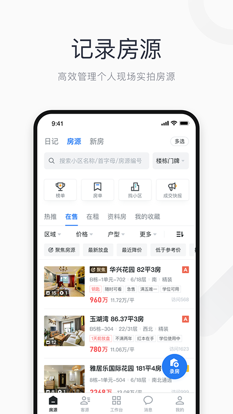 看房日记截图4