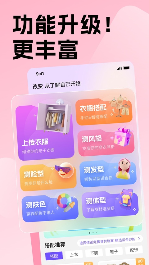 穿搭助手免费版截图2