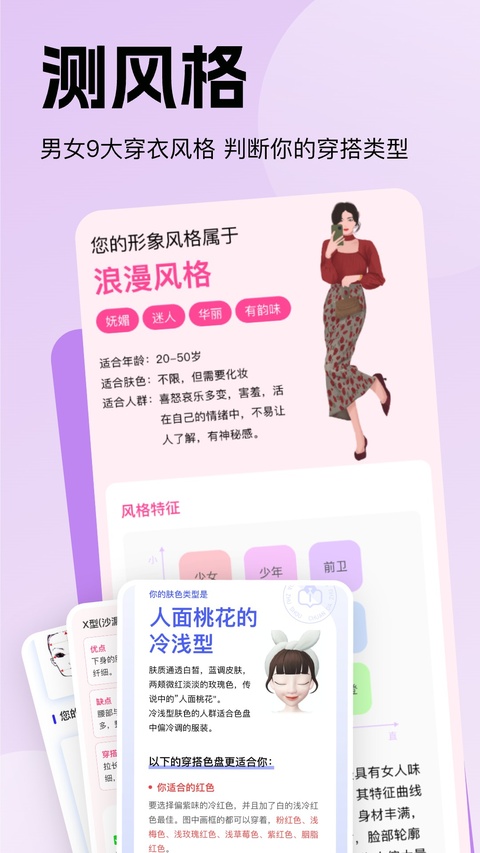 穿搭助手免费版截图4