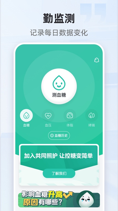共同照护截图2