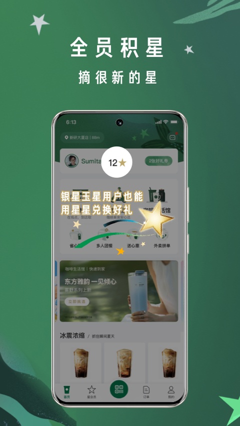 星巴克截图1