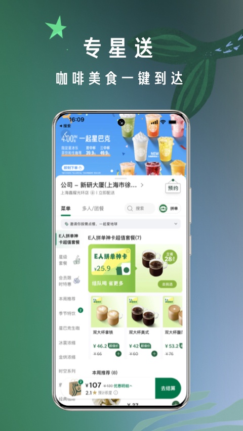 星巴克截图2