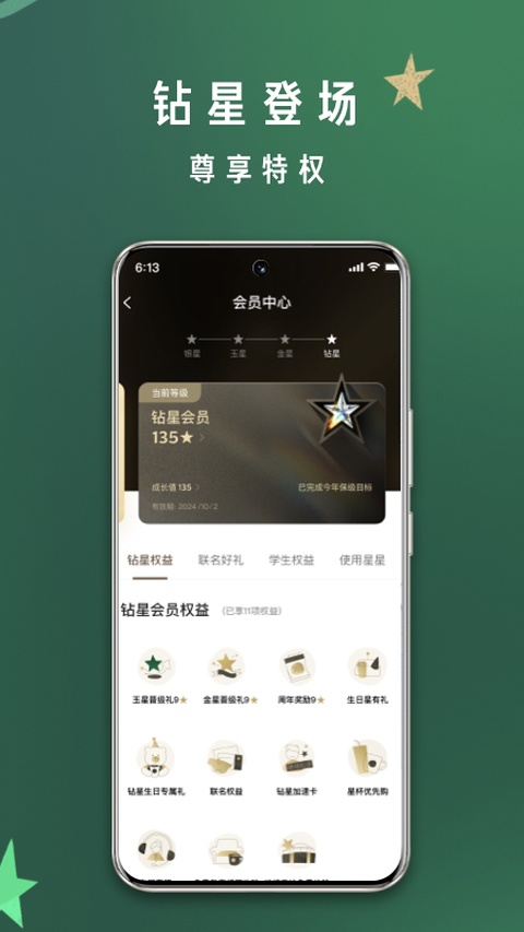 星巴克截图3