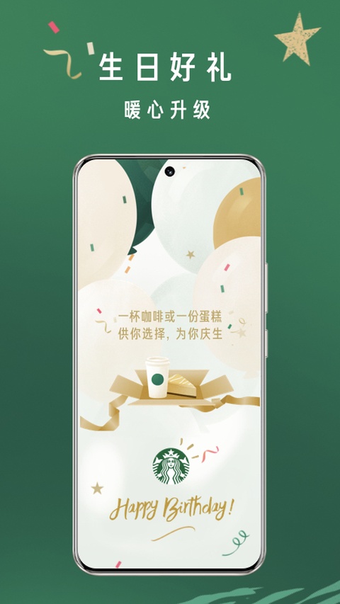 星巴克截图4