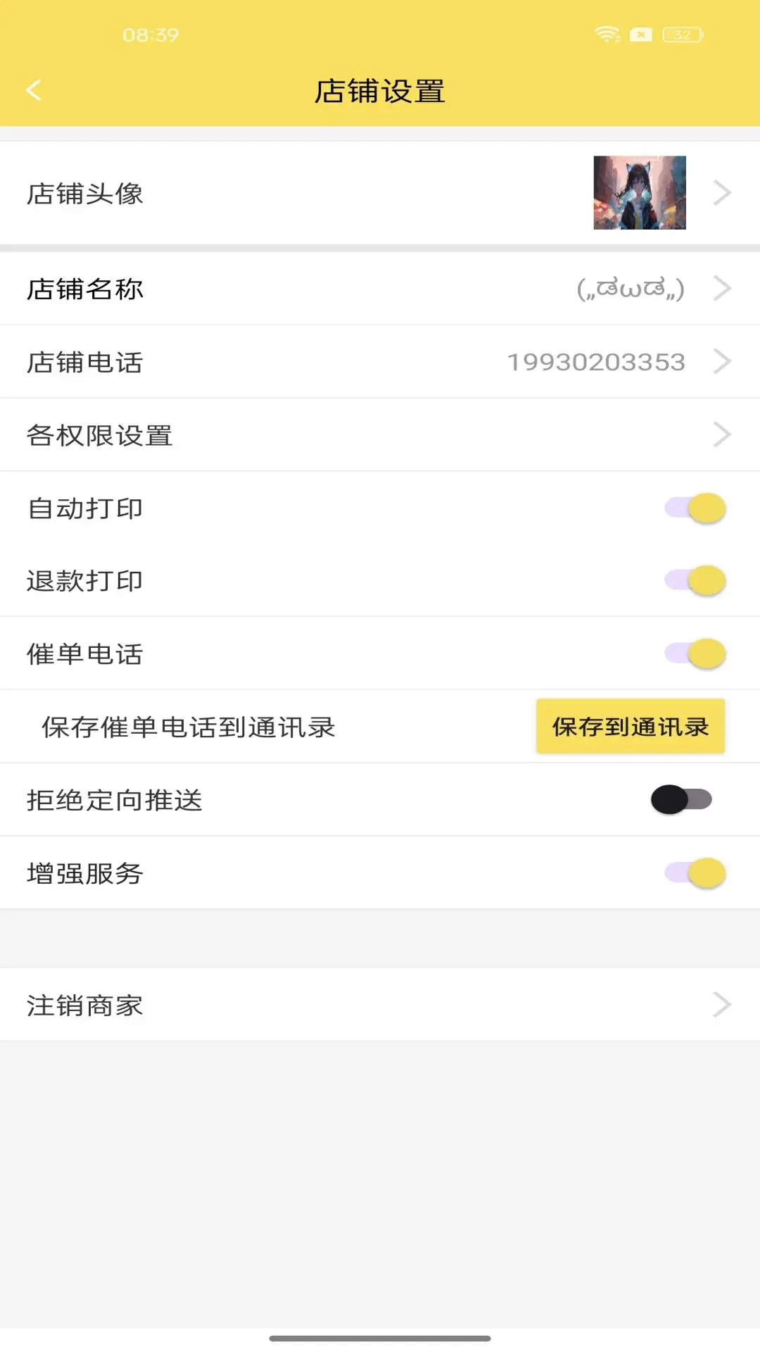 叮个饭截图2