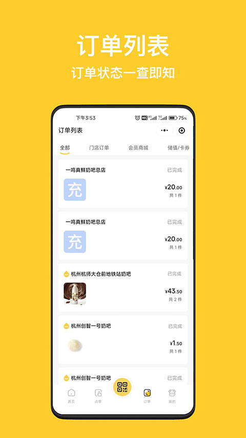 一鸣真鲜奶吧截图1