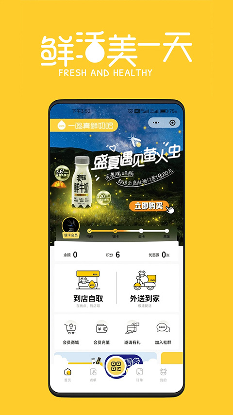 一鸣真鲜奶吧截图2